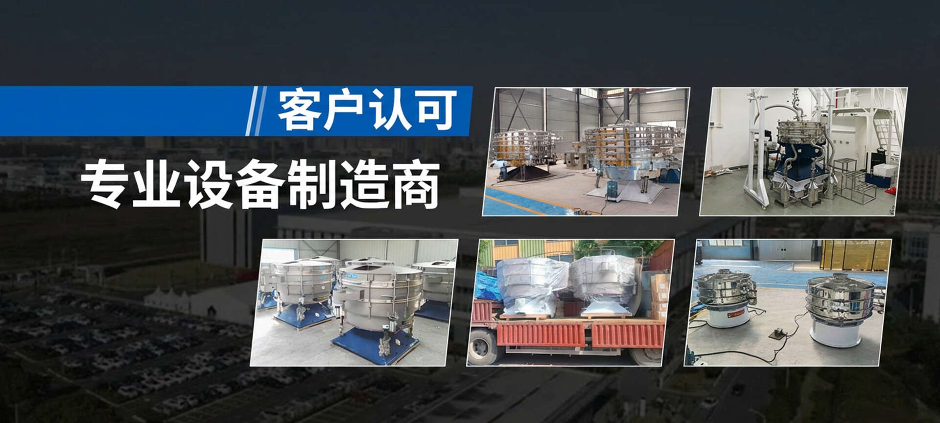 新鄉振威篩分機械有限公司